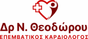 Δρ. Ν. Θεοδώρου – Επεμβατικός Καρδιολόγος – Demo Website